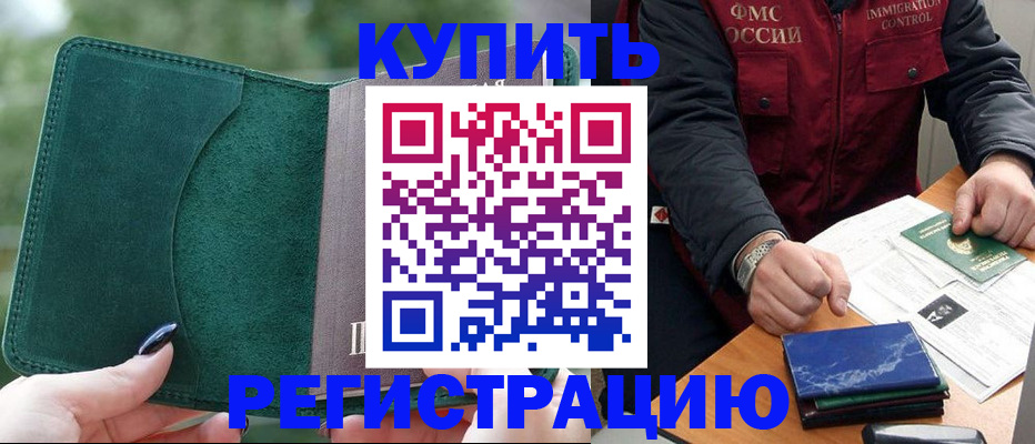 временная регистрация поиск в Новошахтинске