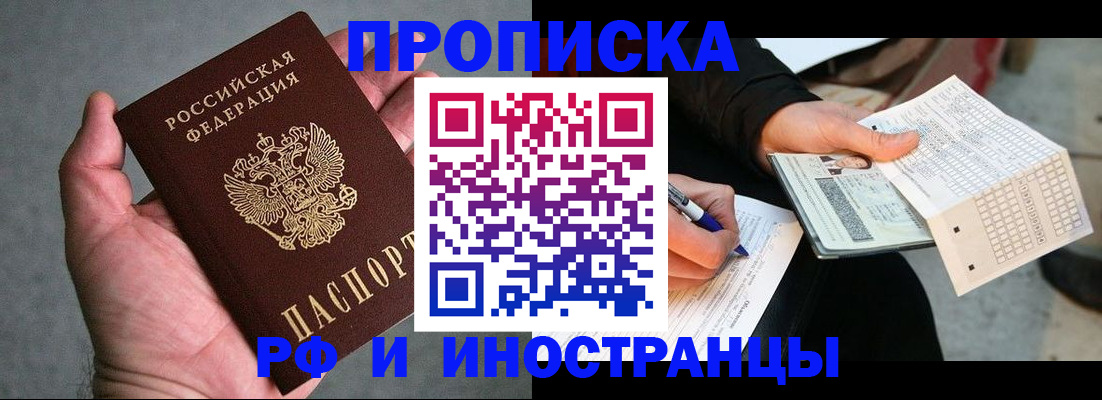 временная регистрация для школы в Новошахтинске